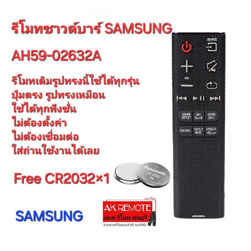 ออกใบกำกับภาษีได้ Free CR2032×1 SAMSUNG รีโมทซาวด์บาร์ AH59-02632A รีโมทเดิมรูปทรงนี้ใช้แทนได้ทุกรุ่