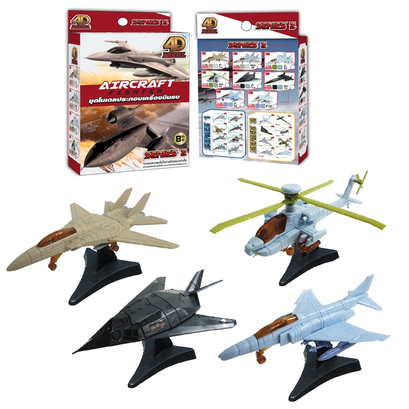 เดอะเบสท์สเตชั่น โมเดลประกอบเครื่องบินรบ ซีรี่ส์2 4DModel Plane ลิขสิทธิ์แท้