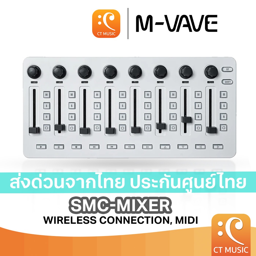 (ประกันศูนย์ไทย ส่งด่วนทันที) M-Vave SMC-Mixer MIDI มิกเซอร์เชื่อมต่อไร้สายขนาดกะทัดรัด ส่งด่วนส่งไว