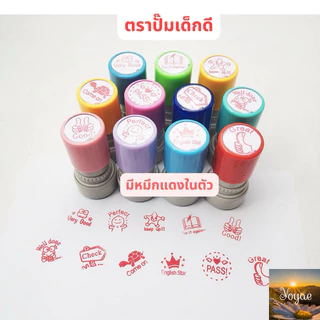 ตราปั๊มเด็กดี 1 ชิ้น ตรายาง มีหมึกแดงในตัว หมึกสแตมป์