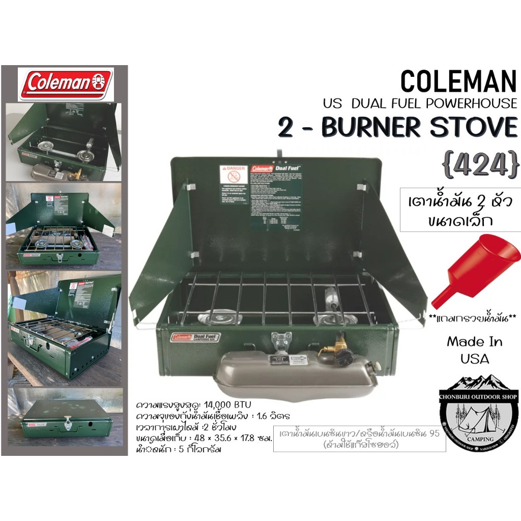 Coleman US 424 Dual Fuel 2 Burner Stove#เตาน้ำมัน 2 หัว