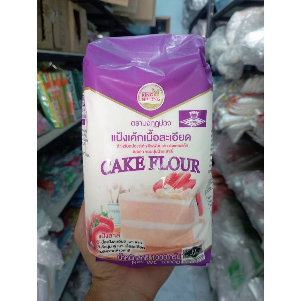 แป้งเค้กเนื้อละเอียด ตรามงกุฎม่วง ขนาด 1 กก. (Cake Flour Purple Crown 1 kg)