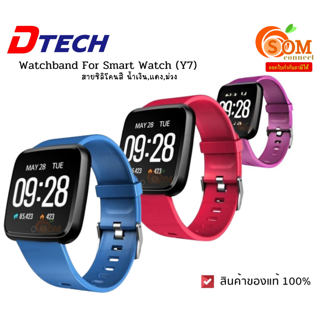 DTECH สายซิลิโคนคละสี น้ำเงิน,แดง,ม่วง Watchband For Smart Watch (Y7) (NB125B)