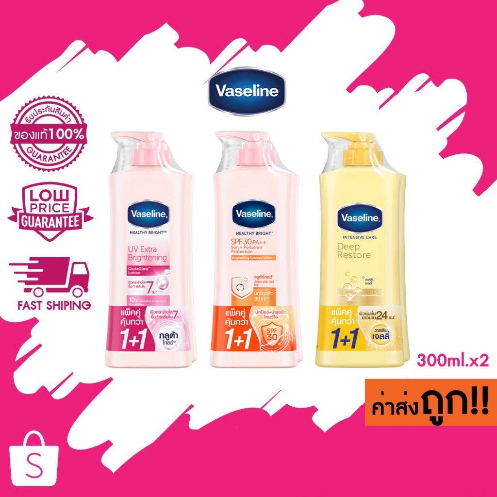 (แพ็คคู่) 300ml.x2 Vaseline โลชั่นวาสลีน เฮลธี้ ไบรท์ ยูวี เอ็กซ์ตร้า ไบร์ทเทนนิ่ง / ดีพ รีสโตร์ บำรุงล้ำลึก / SPF30PA++