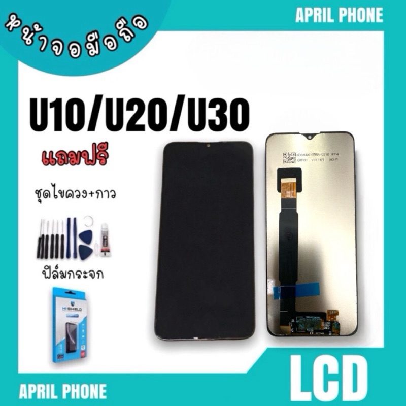 LCD Wiko U10/U20/U30  หน้าจอมือถือU10 หน้าจอWiko จอวีโกU10  จอโทรศัพท์Wiko จอวีโกU10 จอWikoU10  จอWiko แถมฟรีฟีล์ม