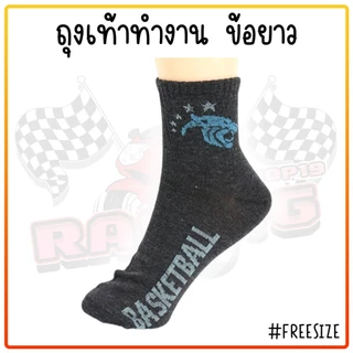 (12คู่) ถุงเท้าทำงาน ข้อยาวคลุมตาตุ่ม ถุงเท้าผู้ชาย ลายสปอร์ตคละลาย ฟรีไซส์สินค้ายกโหล ผ้านิ่ม ใส่สบาย ถุงเท้า