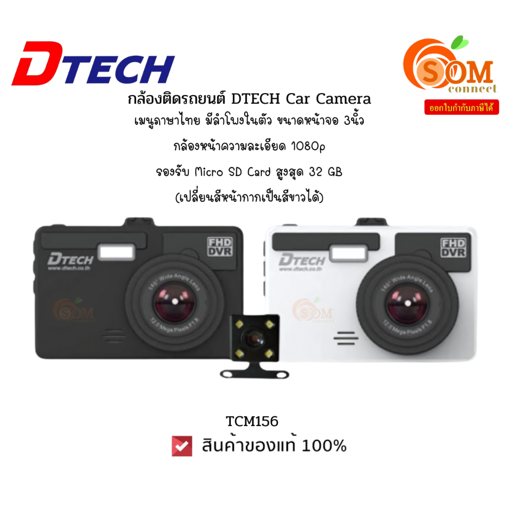 DTECH  กล้องติดรถยนต์ Car Camera TCM156 ขนาดหน้าจอ 3นิ้ว เมนูภาษาไทย ความละเอียด 1080p มีลำโพงในตัว 1Y