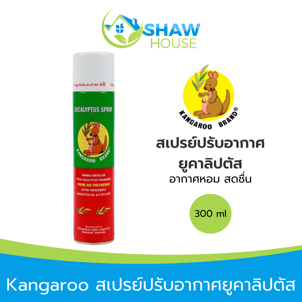 Kangaroo (300 ml) ตราจิงโจ้ สเปรย์ปรับอากาศ ยูคาลิปตัส ปลอดภัยต่อเด็กแรกเกิด