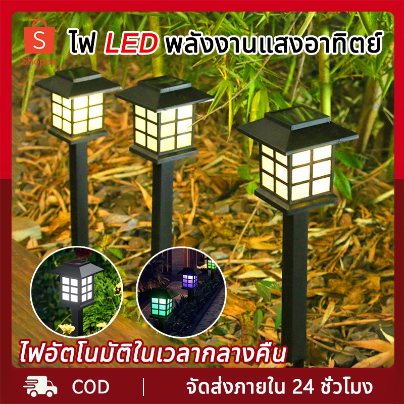 ไฟปักสนาม พลังงานแสงอาทิตย์โซล่าเซลล์ ไฟ LED ไฟทาง ไฟโซล่าเซลล์ (แสงไฟสีวอม)-(แสงไฟสีขาว)