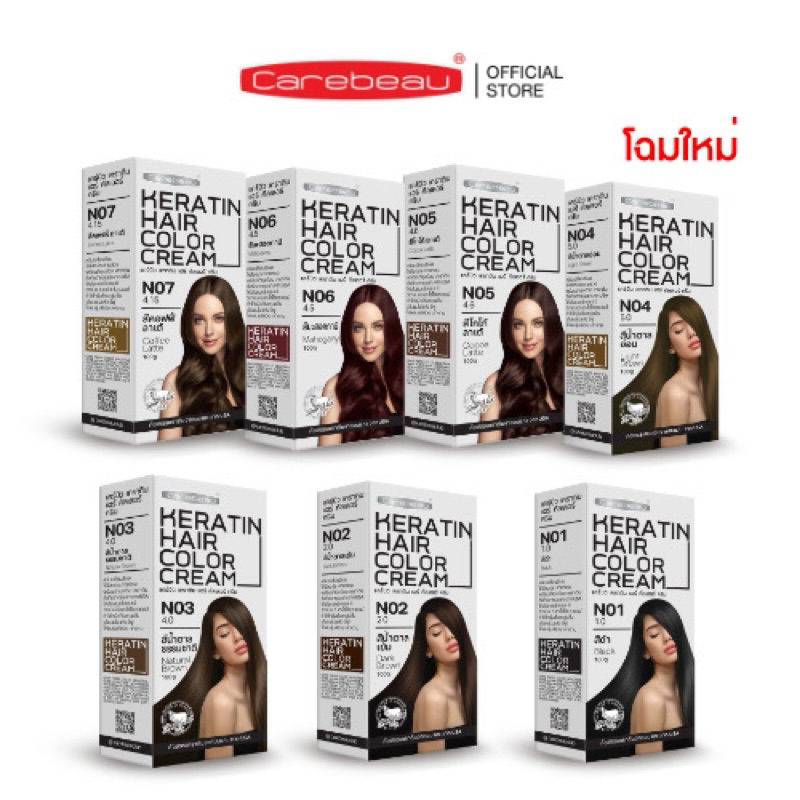 โฉมใหม่ สีย้อมผม แคร์บิว เคราติน แฮร์ คัลเลอร์ ครีม Carebeau Keratin Hair Color Cream 100g.