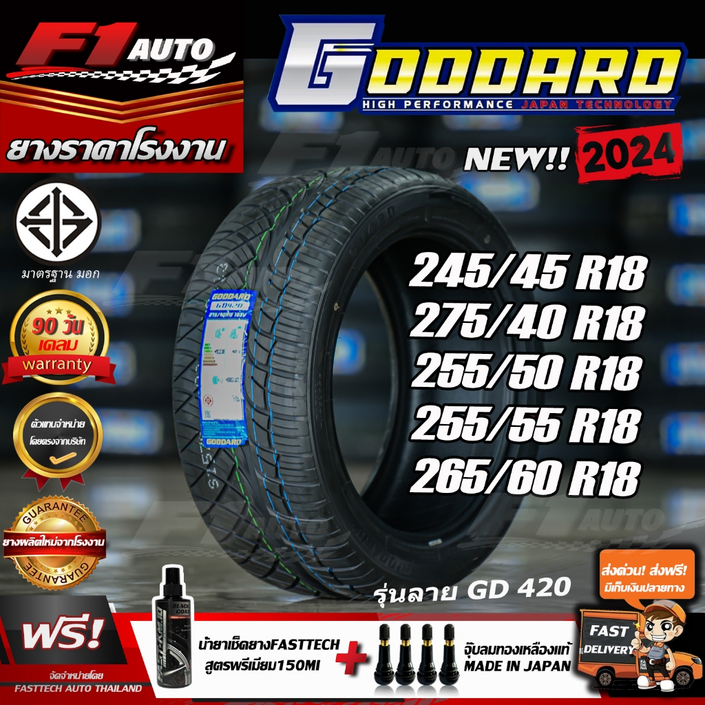 ถูกที่สุด‼️ส่งฟรี ยางรถยนต์ GODDARD รุ่น GD420 ยางใหม่ปี25