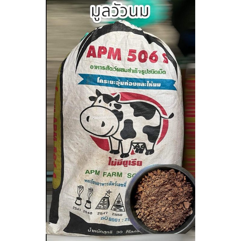 ขี้วัวนมแท้ 100% มูลวัวนม ตากแห้ง 1 กระสอบ (9-10 กิโลกรัม)