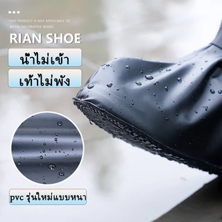 รองเท้ากันน้ำ ถุงคลุมรองเท้า บูทกันน้ำ แบบหนา ทนทานน้ำไม่รั่ว พื้นยางกันลื่น ใส่เดินสบาย ที่หุ้มกันฝน มีหลายขนาดให้เลือก