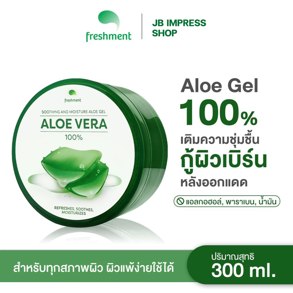 FRESHMENT Soothing and Moisture Aloe Vera Gel 300ml. เจลว่านหางจระเข้