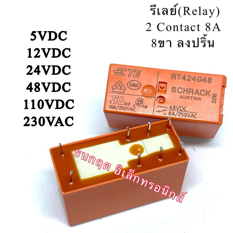 RTE24005 RT424012 RT424024 5V/12V/24V/48V/110V/220V รีเลย์(Relay) 2 Contact 8A 8ขา ลงปริ้น สินค้าพร้อมส่ง ออกบิลได้
