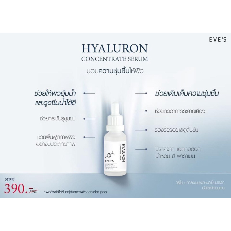 Hyaluron390บาทเท่านั้น