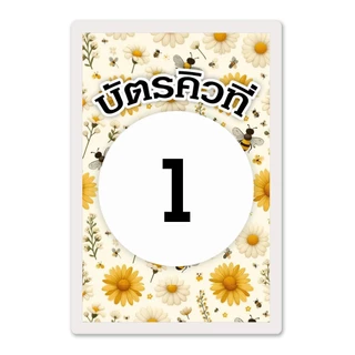 [บัตรคิวมินิมอล] บัตรคิว1-100 เคลือบพลาสติกแข็ง กันน้ำได้ ขนาด 6.5x9.5 ซม. (จัดส่งด่วนภายใน1-2วัน)