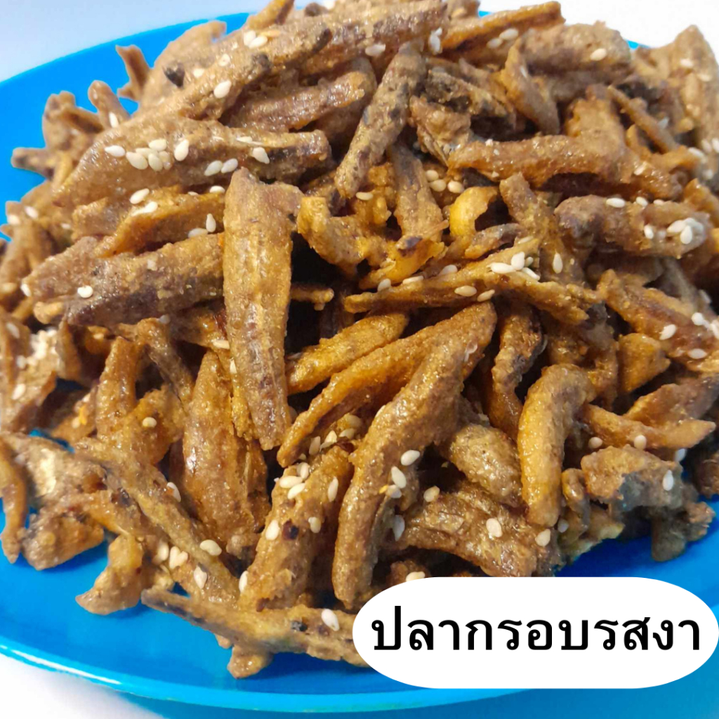 ปลากรอบรสงา หอม กรอม อร่อย มีฮาลาล ของฝากเมืองสงขลา เจ้าดั้งภาคใต้