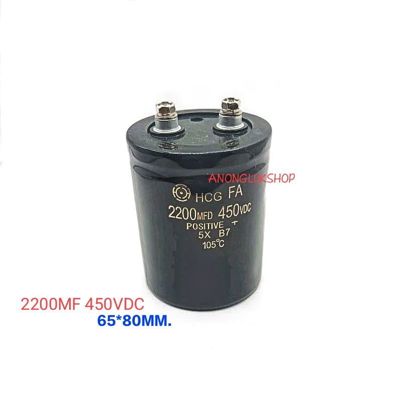 ราคา 1ตัว 👉👉Capacitor 450VDC C2200MFD C 2200UF C 2200MF CAP 450V ขนาด 65*80MM คาปาซิเตอร์ขันน็อต
