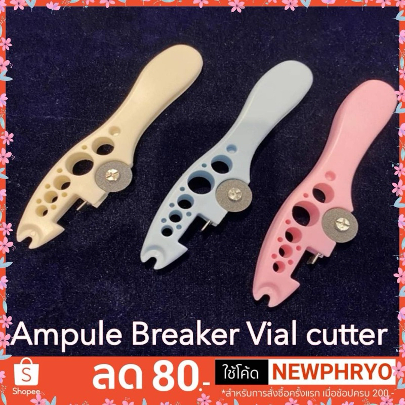 (🎉พร้อมส่ง🎉) ที่หักยาฉีด ที่หักหลอดแก้ว เปิดหลอดยา Ampule Breaker Vial cutter