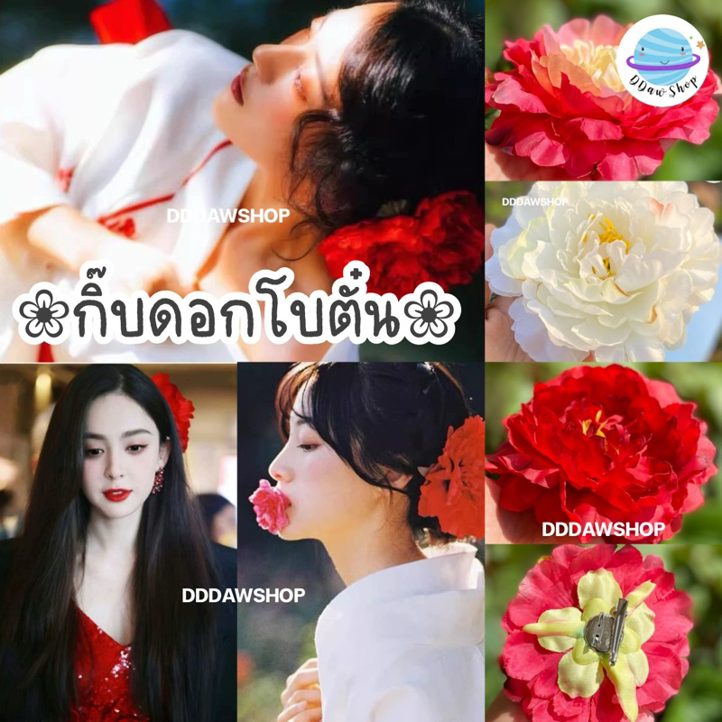 กิ๊บดอกโบตั๋น ขนาดใหญ่ 12 cm ดอกโบตั๋นติดผม ดอกไม้ติดผม  กิ๊บพร้อมเข็มกลัด