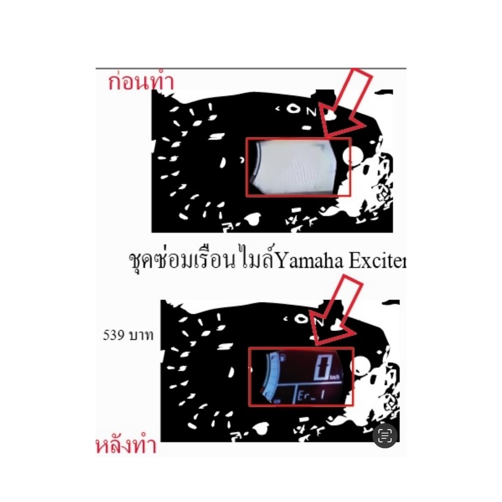 ชุดซ่อมเรือนไมล์Yamaha Exciter (ฟิล์ม) 99