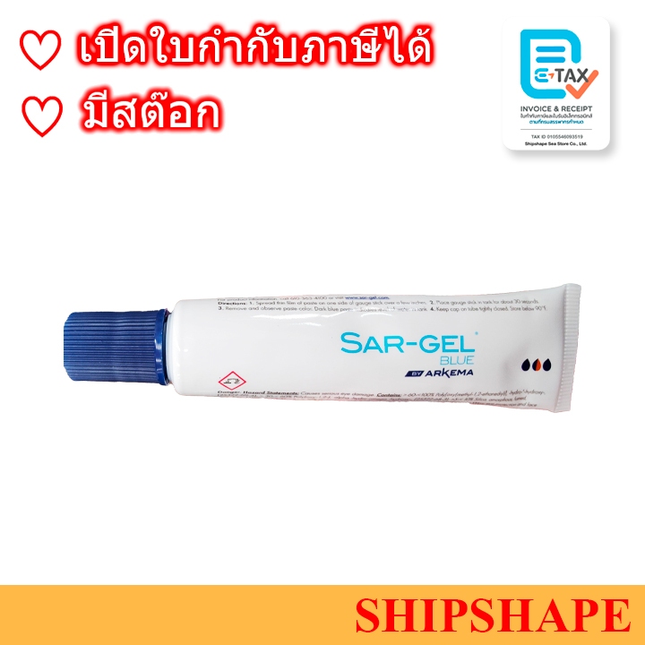 น้ำยาวัดน้ำ Gasohol ยี่ห้อ SARGEL BLUE(12 Each/Box, 12 Box/Case) Water Finding Paste ออกใบกำกับภาษีได้ครับ