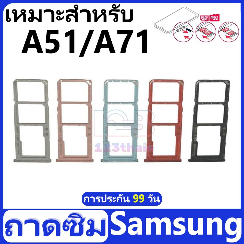 ถาดซิม Samsung A51 A71 A515 A715 อะไหล่ถาดซิม ถาดใส่ซิม Sim Tray (ได้1ชิ้นค่ะ) สินค้าพร้อมส่ง คุณภาพดี อะไหล่มือถือ
