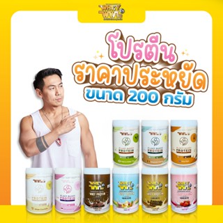 WWL โปรตีนขนาดทดลองแบบกระปุก  200 g - จำนวน 1 กระปุก
