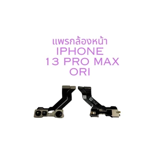 อะไหล่กล้องหน้า ชุดแพรกล้องหน้า+เซนเซอร์+ไมค Front Camera（ได้1ชิ้นค่ะ) กล้องหน้า11/12/13/14/15