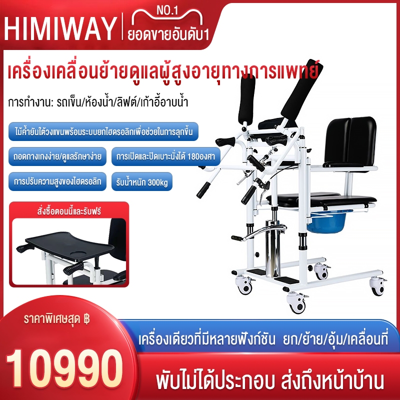 เครื่องเคลื่อนที่ยกผู้ป่วยสูงอายุติดเตียง เครื่องเคลื่อนที่ยกผู้ป่วยอัมพาตเก้าอี้ดูแลผู้พิการในครัวเรือน เก้าอี้ห้องน้ำม