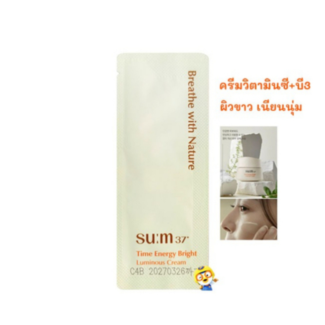 (EXP 2027) ครีมวิตามินผิวขาวใส SUM37 TIME ENERGY BRIGHT LUMINOUS CREAM