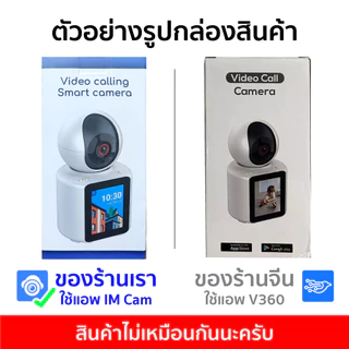 [ แอพดี ไม่มีโฆษณา ] กล้องวงจรปิดในบ้าน im Cam โทรออกได้ มีจอแสดงภาพและเสียง Video Calling Smart Camera C30 Pro