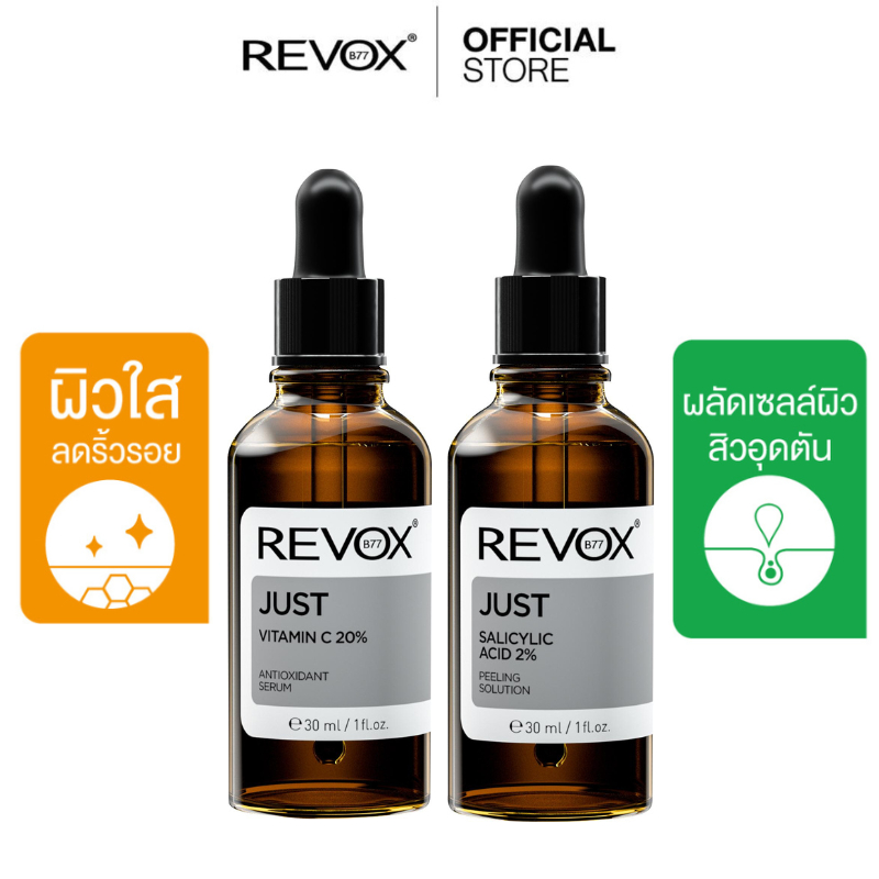 EXP: 31/3/25| Revox B77 JUST VITAMIN C 20% ANTIOXIDANT SERUM 30 ml + JUST SALICYLIC ACID 2% PEELING SOLUTIO