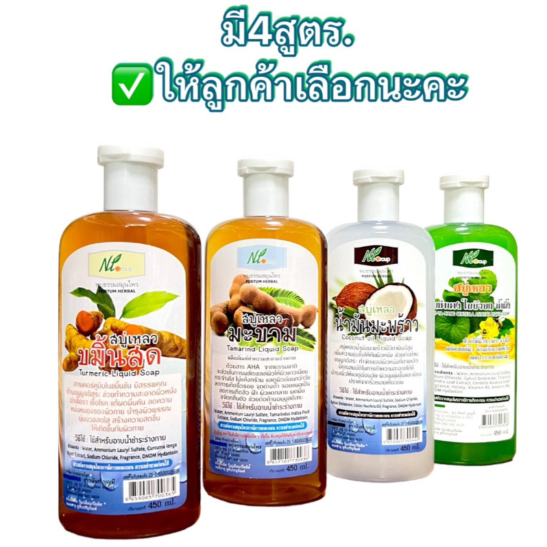 สบู่เหลว พบธรรม ( 450 มล)<ขวดแบน>