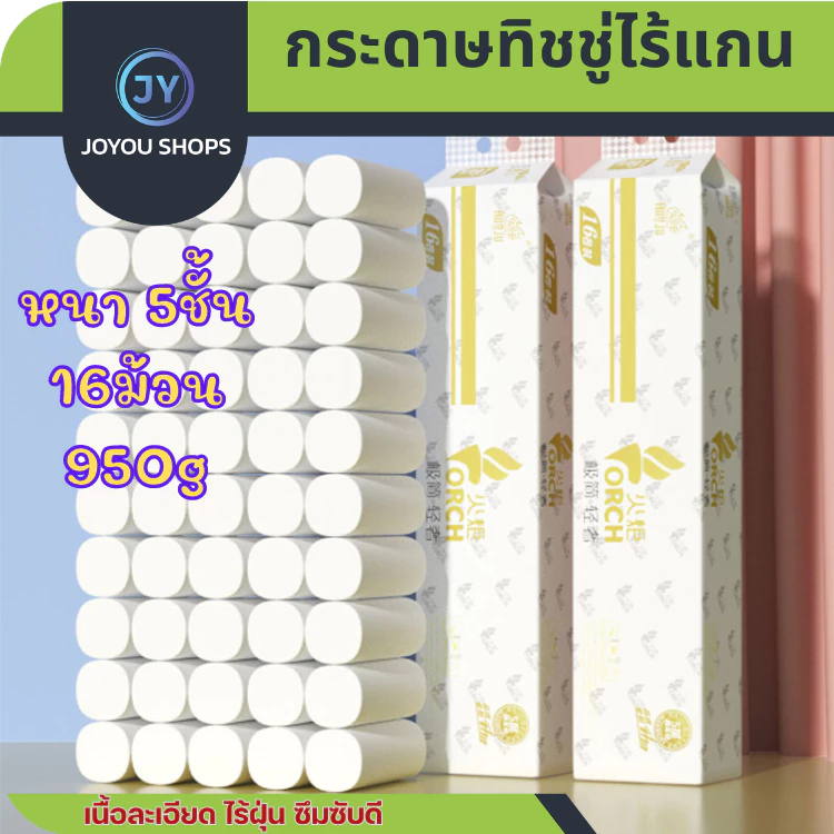 กระดาษทิชชู่ไร้แกน TORCH 950g หนา5ชั้น แพ็ค16ม้วน เนื้อละเอียดไม่เป็นฝุ่น เหนียว ซับน้ำได้ดีเยี่ยม กระดาษชำระ