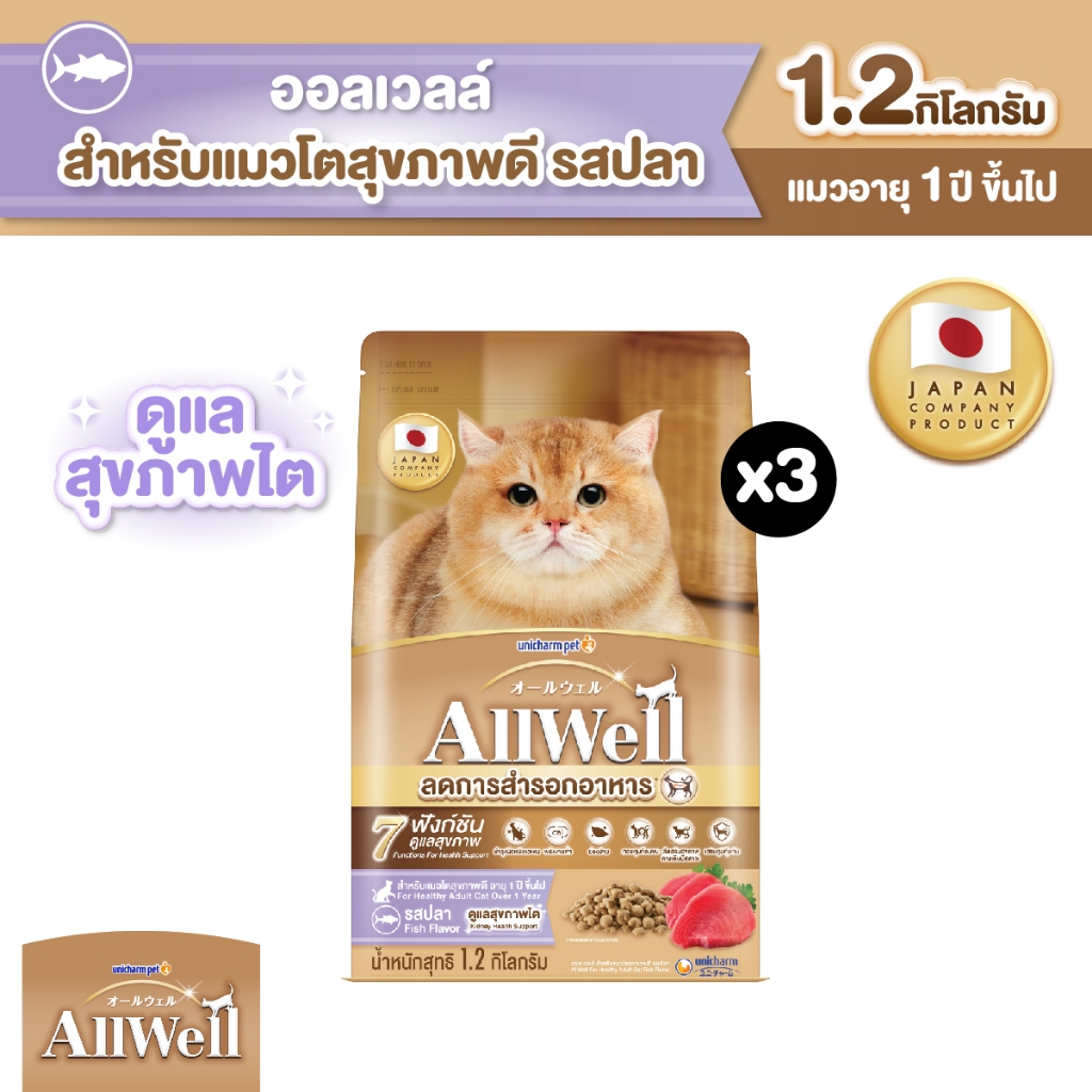 [ลดสำรอก!] ALLWELL อาหารแมวชนิดเม็ด สำหรับสำหรับดูแลสุขภาพไต รสปลา 1.2 กก. X3