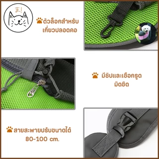 KUMAま กระเป๋าสัตว์เลี้ยง เป้อุ้มสุนัข แมว กระเป๋าสะพายสัตว์เลี้ยง ผ้าตาข่าย ระบายอากาศ กระเป๋าคาดอก สะพายข้าง