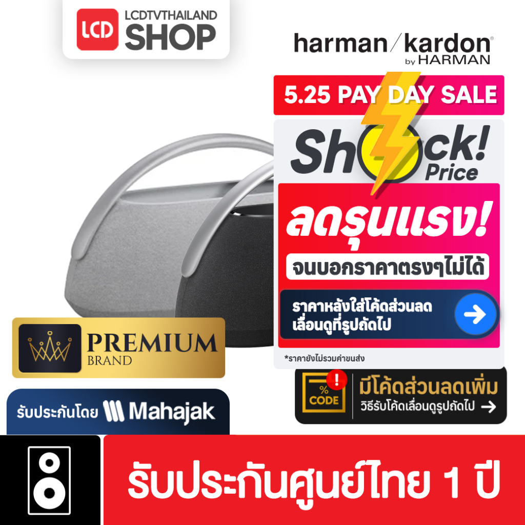Harman Kardon Go+ Play 3 ลำโพงบลูทูธ รับประกันศูนย์ไทย 1 ปี