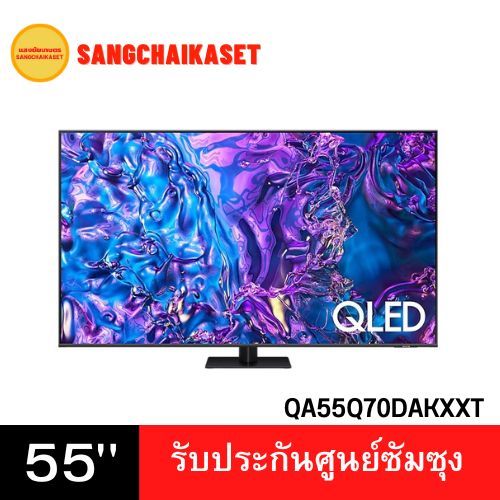TV  Samsung ทีวี สมาร์ทที 55 นิ้ว 4K UHD QLED รุ่น 55Q70D QA55Q70DAKXXT ปี 2024