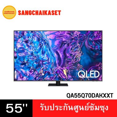 (กรุงเทพฯปริมณฑลให้ร้านส่งทักแชทค่ะ) Samsung ทีวี สมาร์ทที 55 นิ้ว 4K UHD QLED รุ่น 55Q70D QA55Q70DA