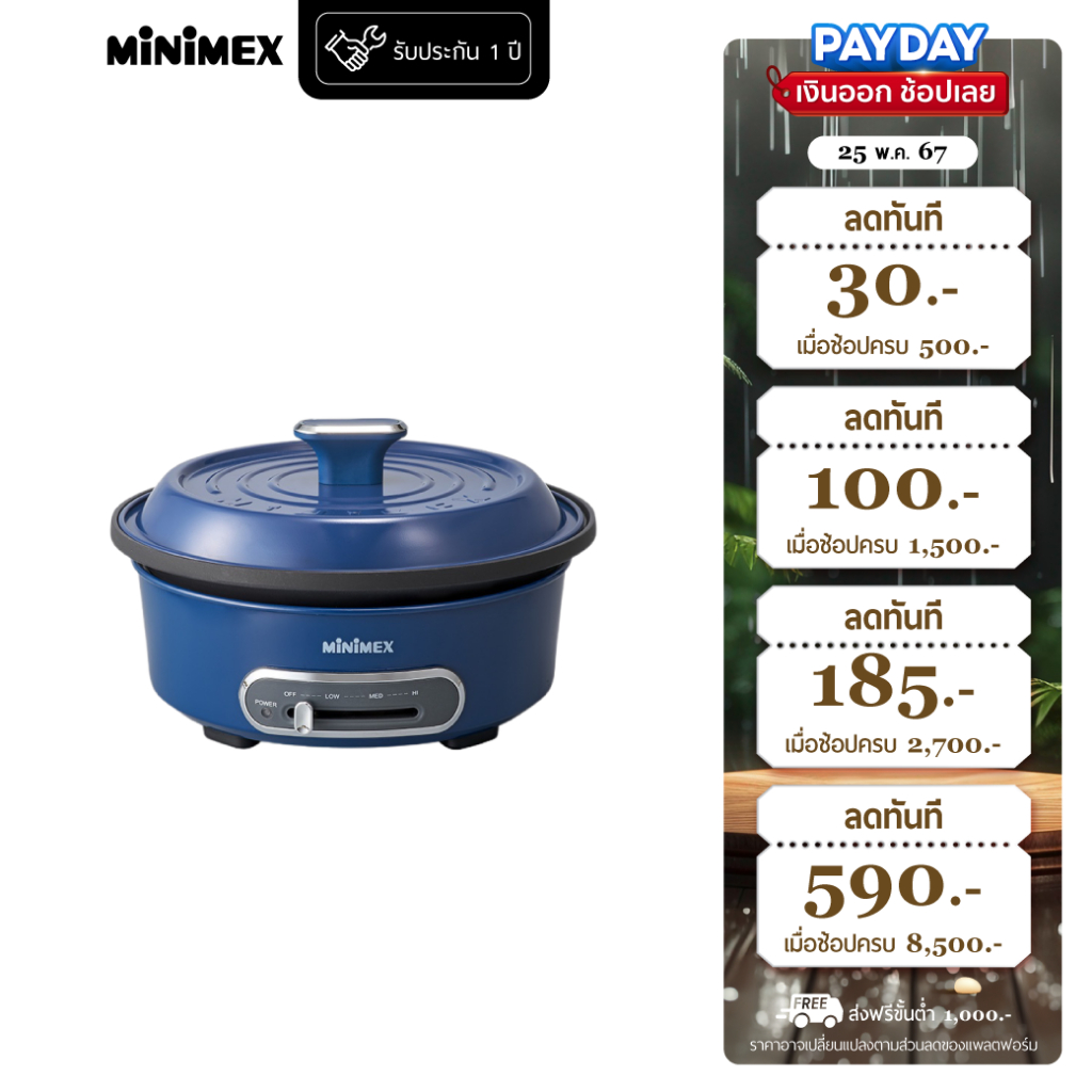 MiniMex Multi Cooker หม้อไฟฟ้าอเนกประสงค์ รุ่น MMC1-BLU มี 5 ฟังก์ชัน ทำได้หลากหลายเมนู (รับประกัน 1 ปี)