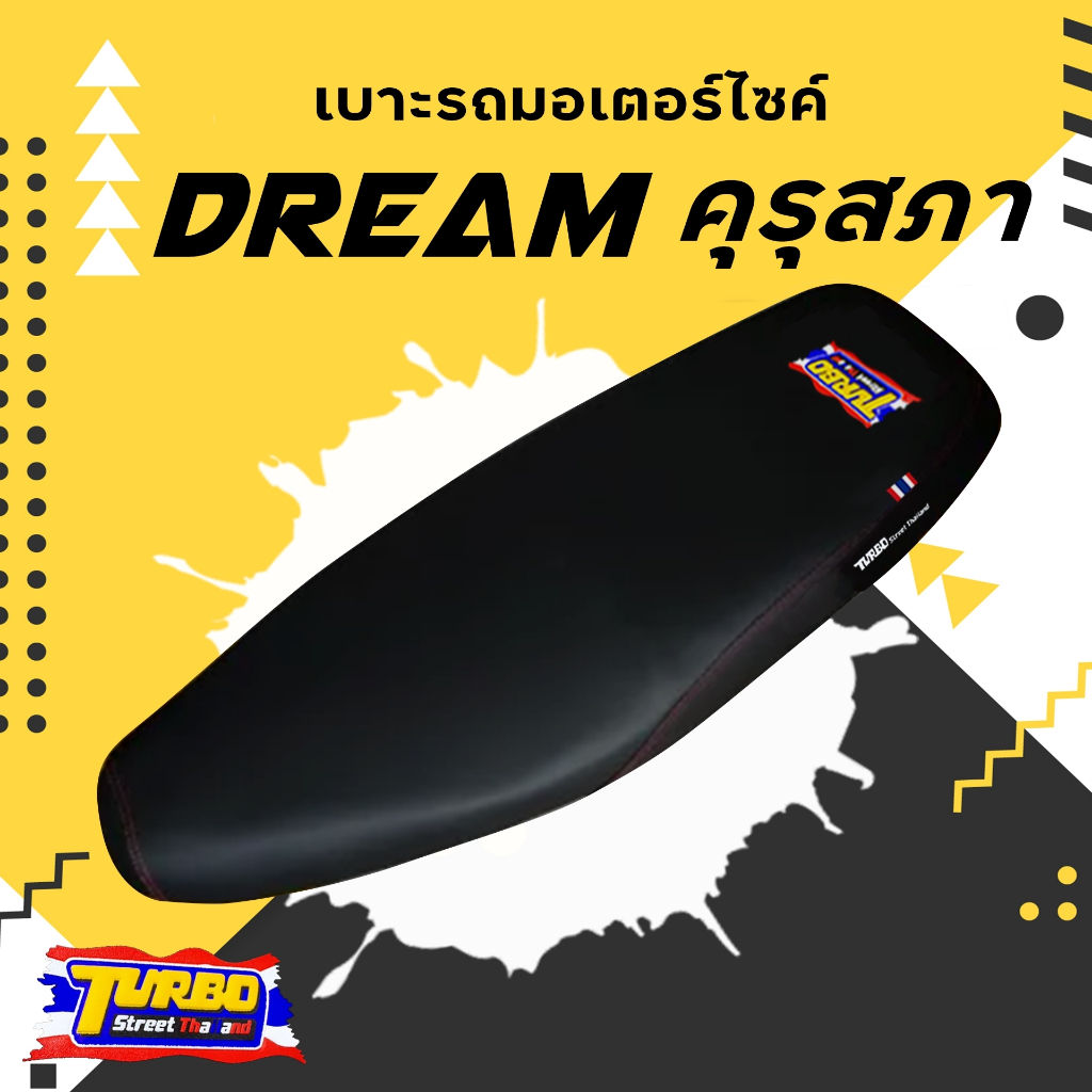 DREAM คุรุสภา เบาะปาดทรงกลาง TURBO เบาะมอเตอร์ไซค์ ผลิตจากผ้าเรดเดอร์สีดำ หนังด้าน ด้ายแดง เบาะกันน้ำ