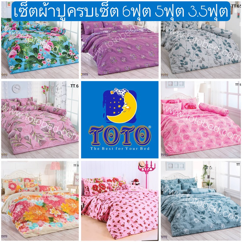 🌷SALEพร้อมส่ง!!🌷ผ้าปูTOTO 6ฟุต 5ฟุต 3.5ฟุต ผ้าปูโตโต้ ลายดอกไม้ ลายวินเทจ  ใบไม้