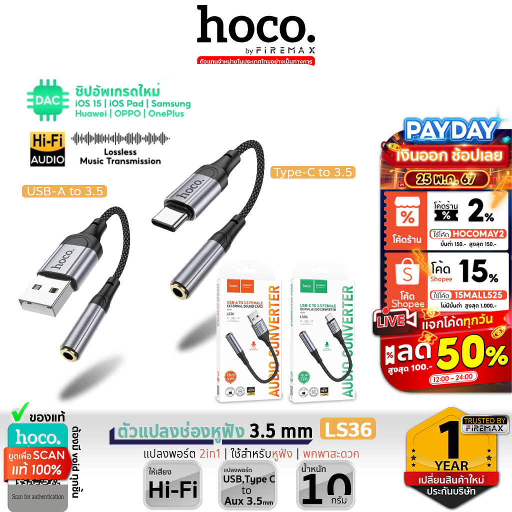 HOCO LS36 ตัวแปลงช่องหูฟัง Type-C / USB to 3.5 mm รองรับ iOS 15 / Pad ฟังเพลง + คุยโทรศัพท์ Hi-Fi Audio Converter hc5