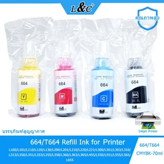 L&C 664 T664 หมึกเติมของ หมึก รุ่น L100 L120 L200 L210 L220 L360 L365 L565 L1300 (ไม่มีกล่อง)