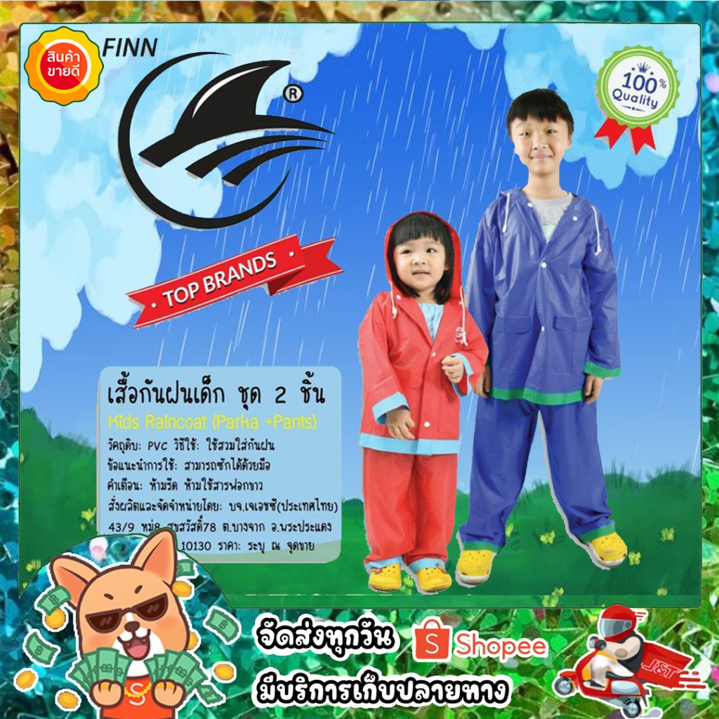 ชุดกันฝน เสื้อกันฝนเด็ก กันฝน 100%