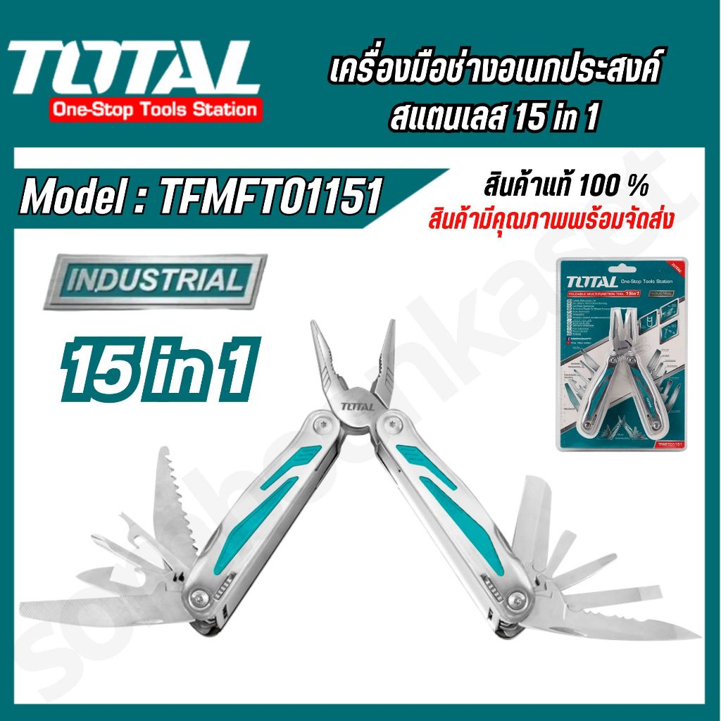 Total ชุดคีมอเนกประสงค์สแตนเลส 15 in 1 พับเก็บได้ รุ่น TFMFT01151