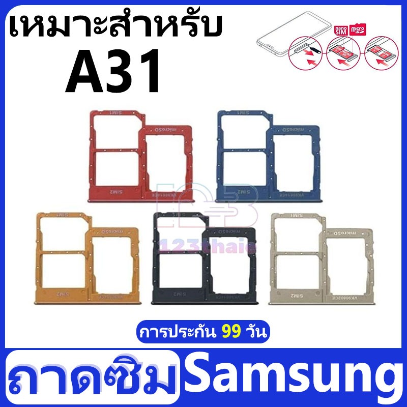 ถาดซิม Samsung A31/SM-A315 อะไหล่ถาดซิม ถาดใส่ซิม Sim Tray (ได้1ชิ้นค่ะ) สินค้าพร้อมส่ง คุณภาพดี อะไหล่มือถือ