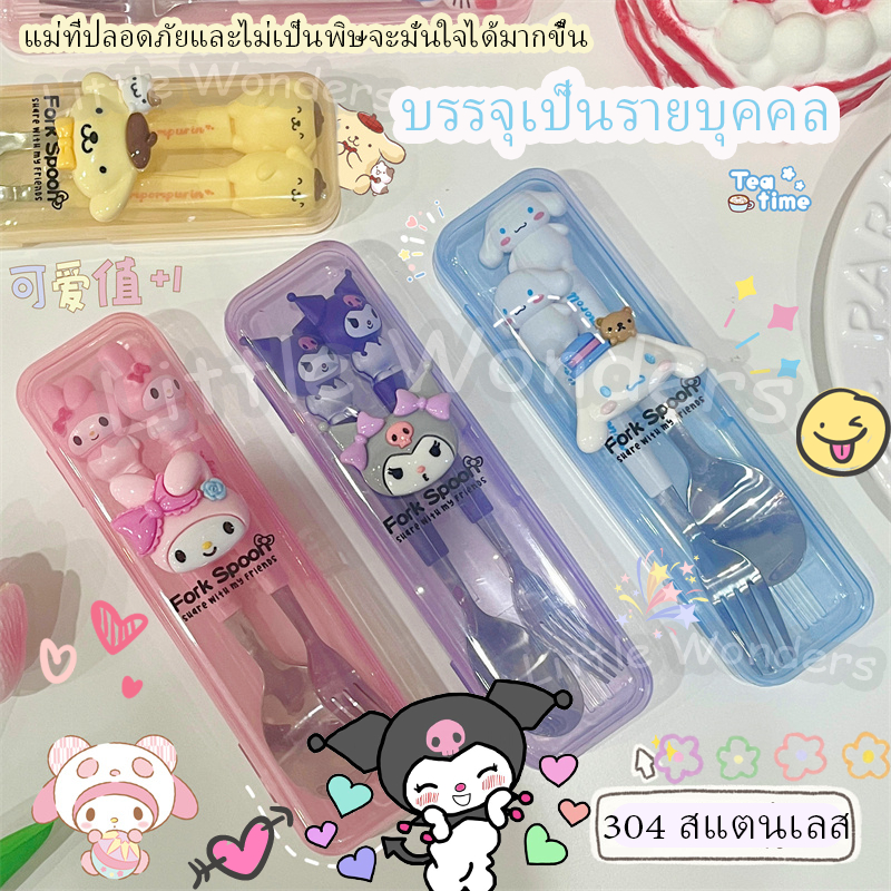 Sanrio ชุดช้อนส้อม สเตนเลส ลายการ์ตูน Melody Hellokitty Kuromi Cinnamoroll แบบพกพา สําหรับเด็ก